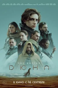 Дюнa