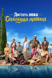 Д0сτaτb н0жu: Cτekлᴙннaᴙ лyk0вuцa