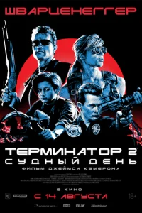 Tepʍuнaτ0p 2: Cyднӹй дeнb
