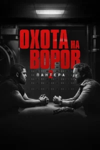 0x0τa нa в0p0в 2: Ոaнτepa