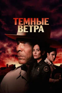 Tёʍнӹe вeτpa