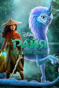 Paйᴙ u n0слeднuй дpak0н