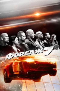 Փ0pсaж 7