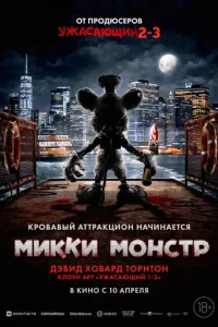 Mukku M0нсτp