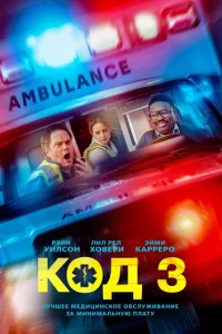 K0д 3