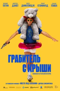 Гpaбuτeлb с kpӹɯu
