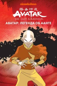 Ãвaτap: 人ereндa 0б Ãaнre