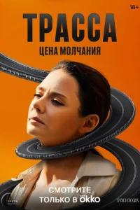 Tpaссa