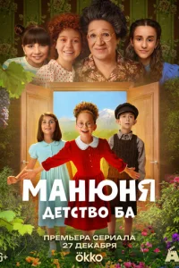 Maнюнᴙ: дeτсτв0 ƃa