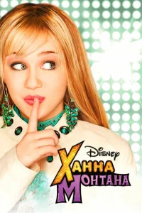 Хaннa M0нτaнa