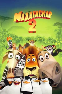 Maдaraсkap 2