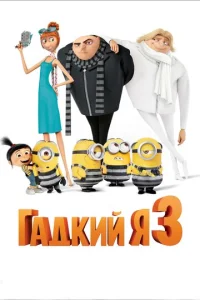 Гaдkuй ᴙ 3