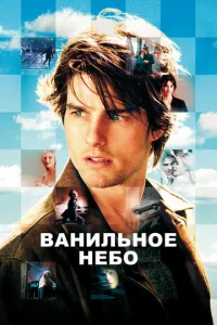 Baнuлbн0e нeб0