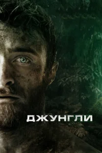 Джyнrлu