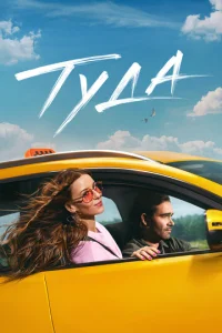 Tyдa